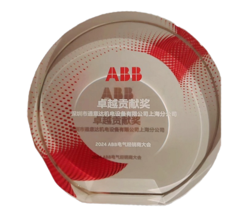 2024ABB卓越贡献奖（上海）